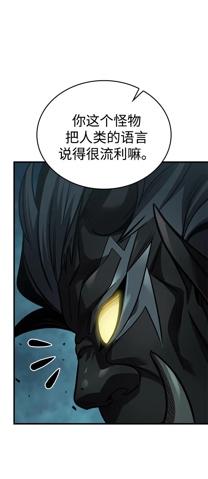 唯我可见的高塔攻略 第66话 第36页