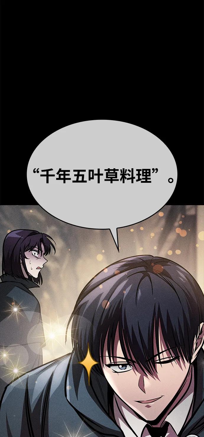 唯我可见的高塔攻略 第66话 第74页