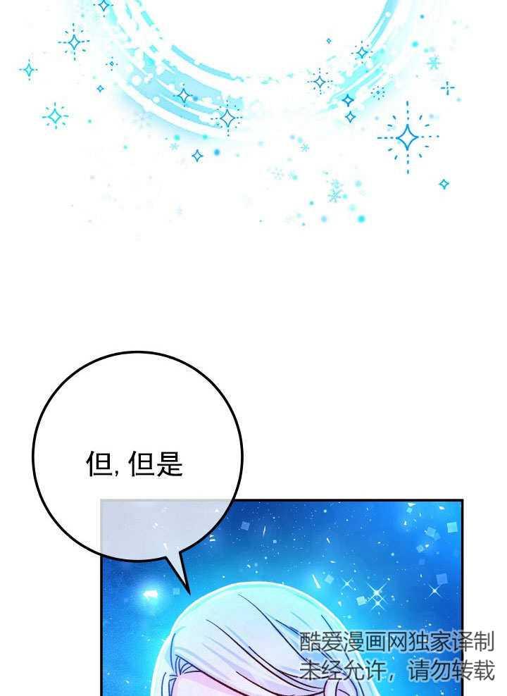《海军上将的怪物妻子》第66话 第47页