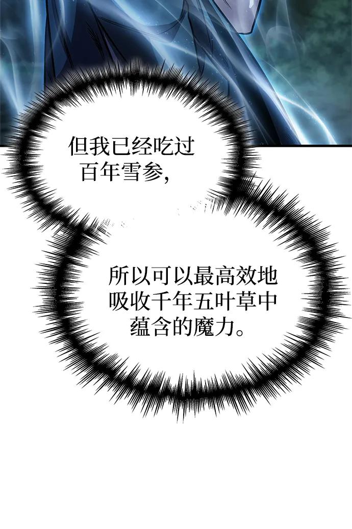 唯我可见的高塔攻略 第66话 第79页