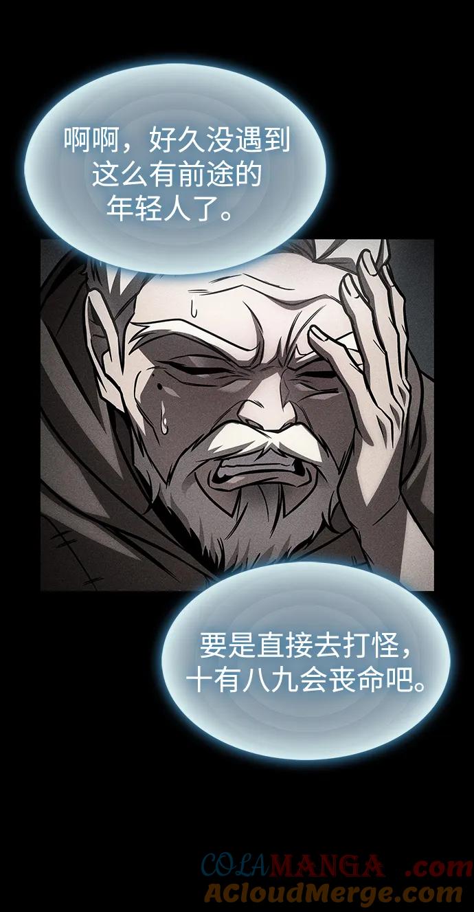 唯我可见的高塔攻略 第66话 第69页