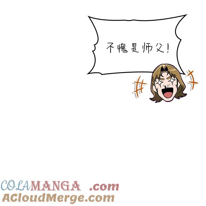 唯我可见的高塔攻略 第67话 第17页