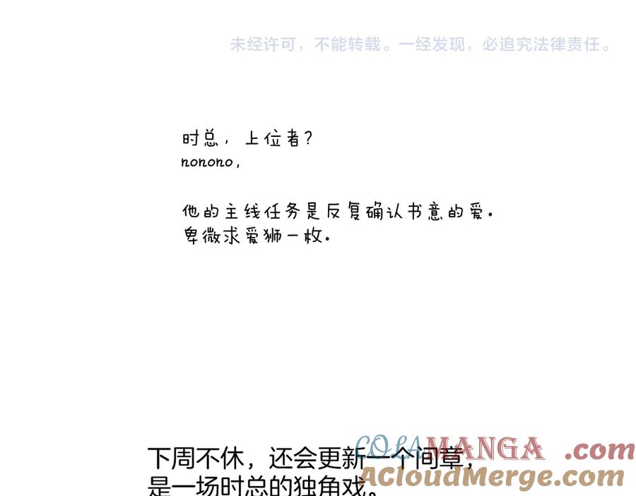 《错撩》第54话 诱哄 第129页