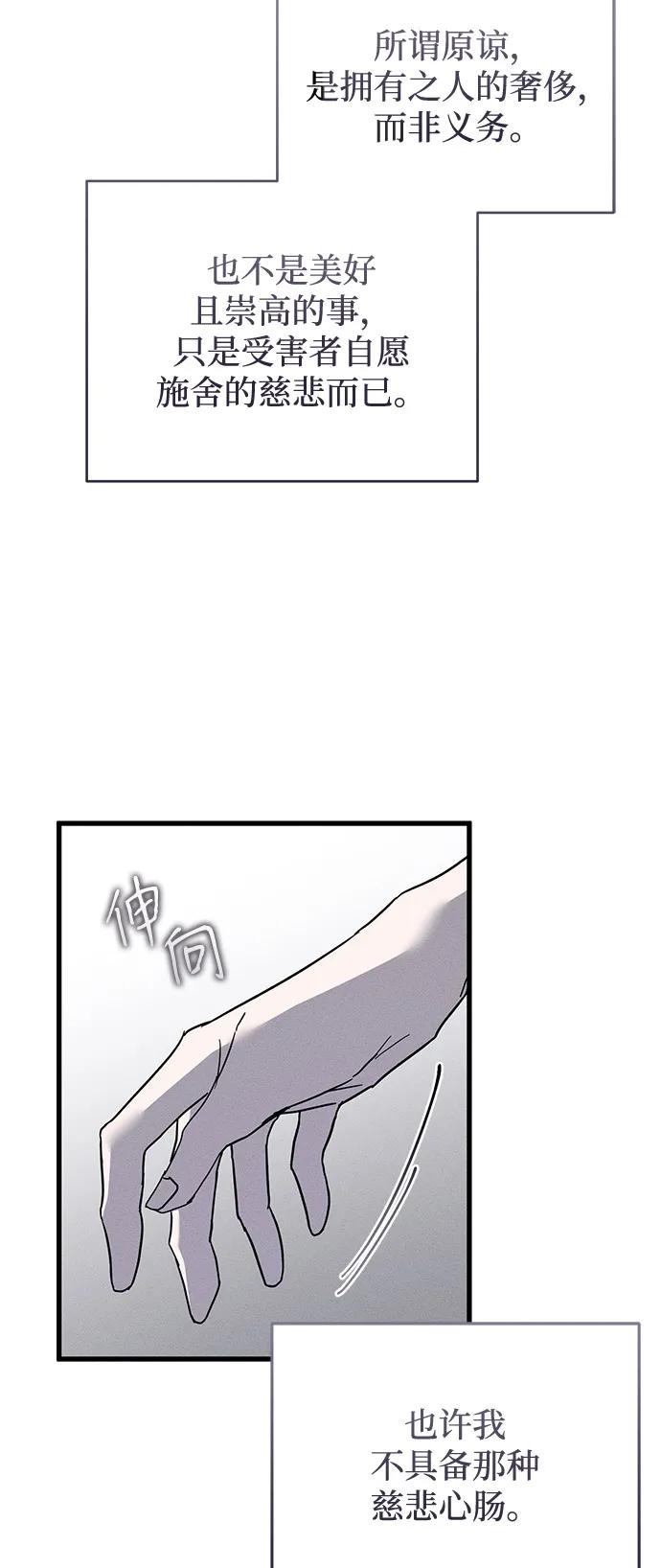 憎恨我的丈夫失忆了 第66话 第27页
