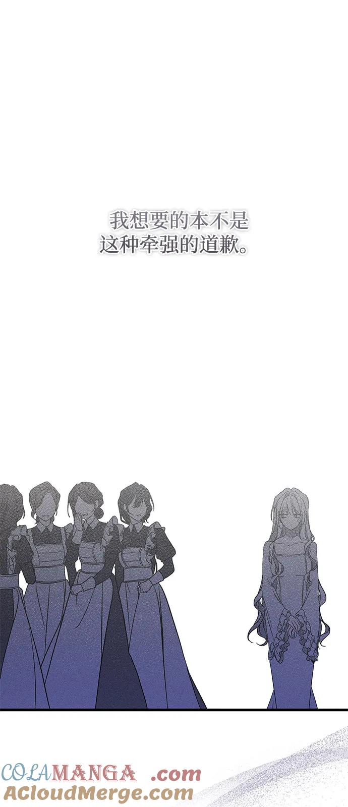 憎恨我的丈夫失忆了 第66话 第25页