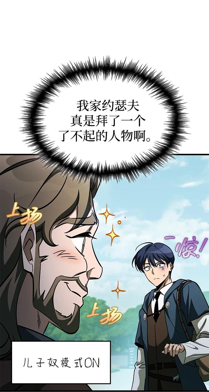 唯我可见的高塔攻略 第67话 第16页