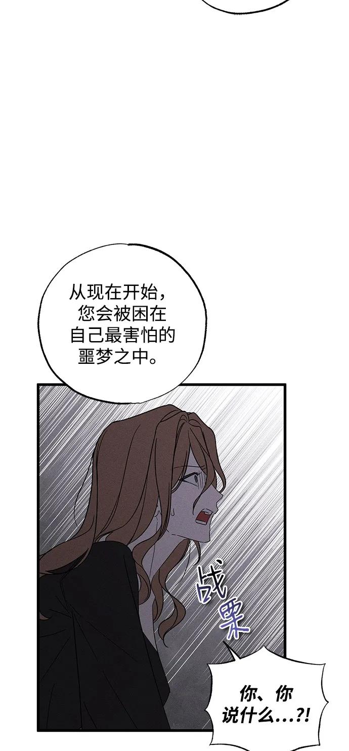 憎恨我的丈夫失忆了 第66话 第30页