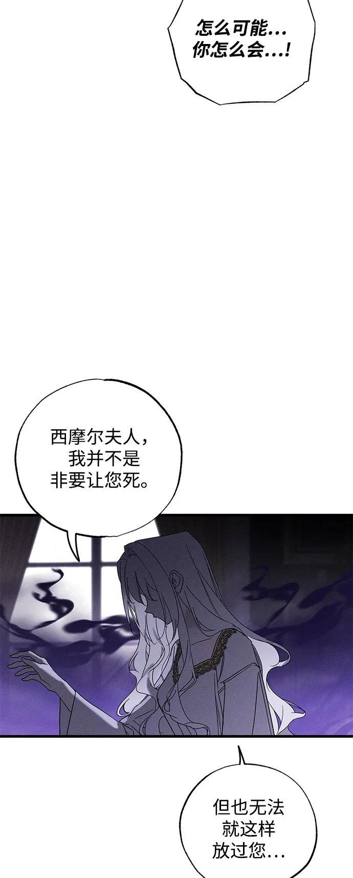 憎恨我的丈夫失忆了 第66话 第29页