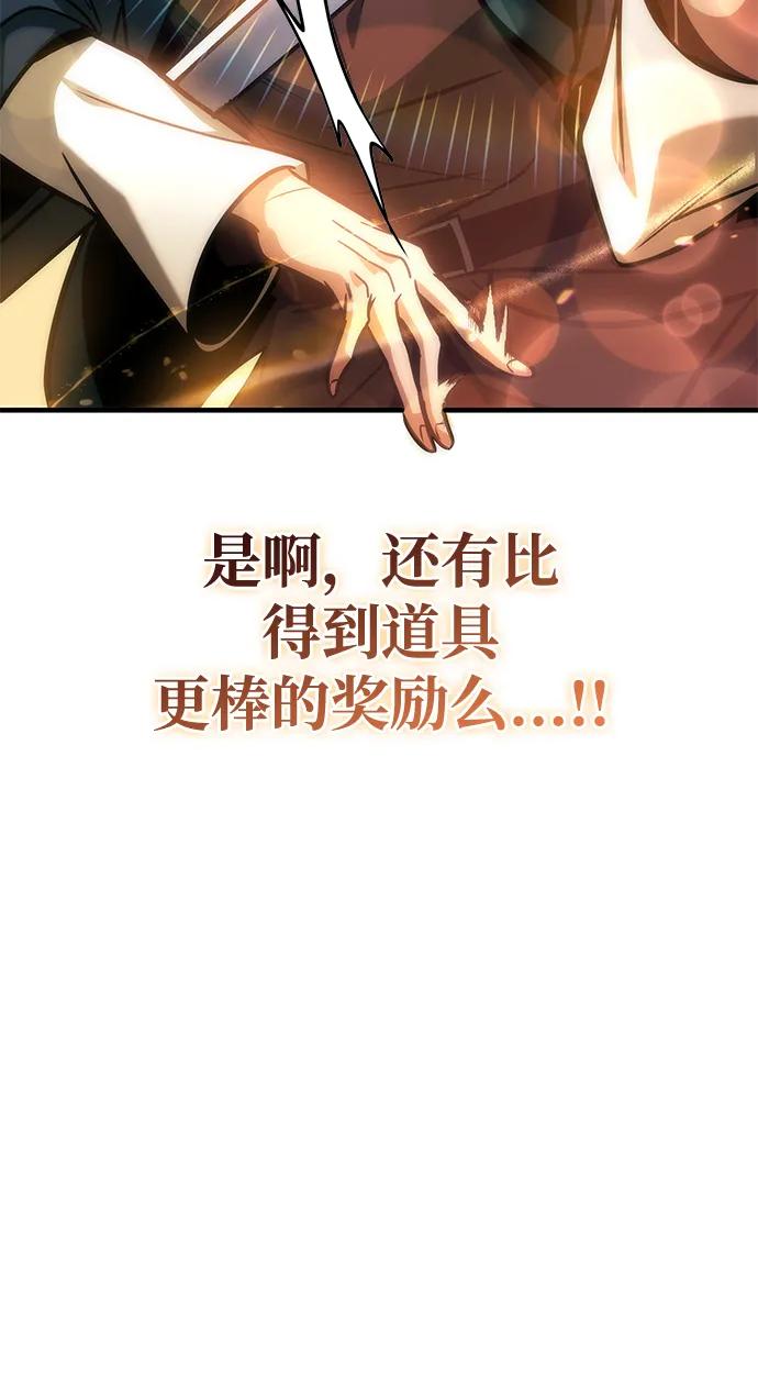 唯我可见的高塔攻略 第67话 第36页