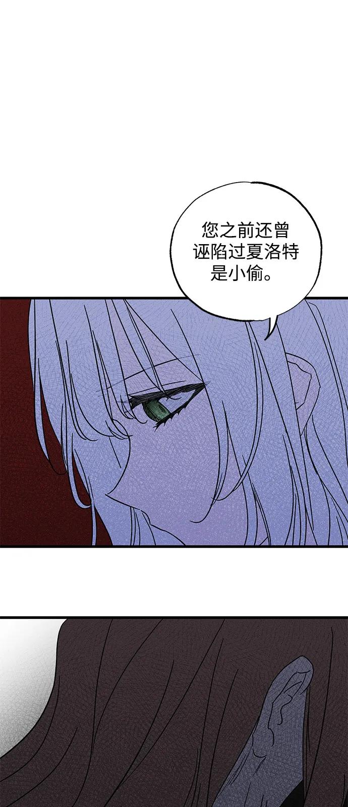 憎恨我的丈夫失忆了 第66话 第21页