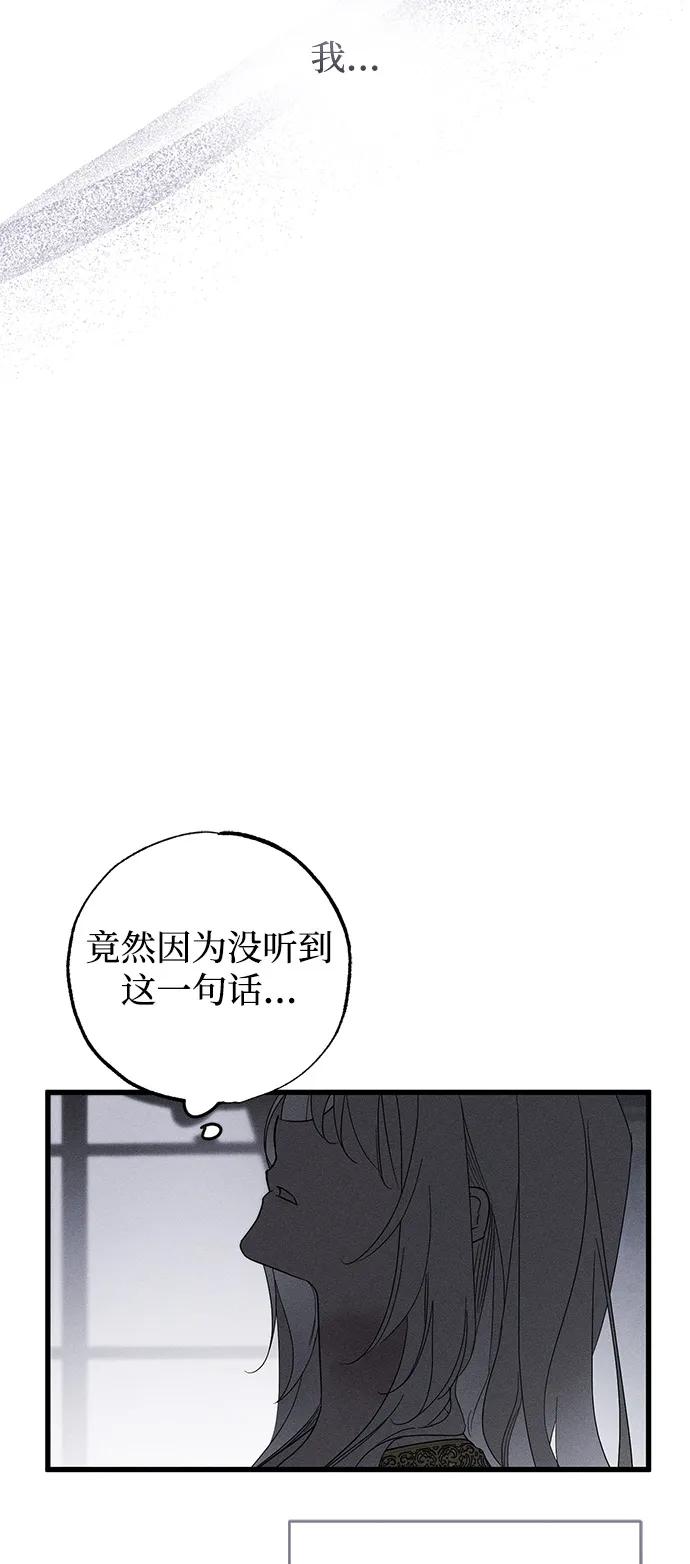 憎恨我的丈夫失忆了 第66话 第26页