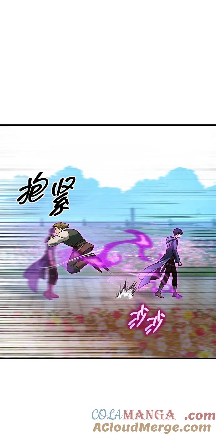 唯我可见的高塔攻略 第67话 第5页