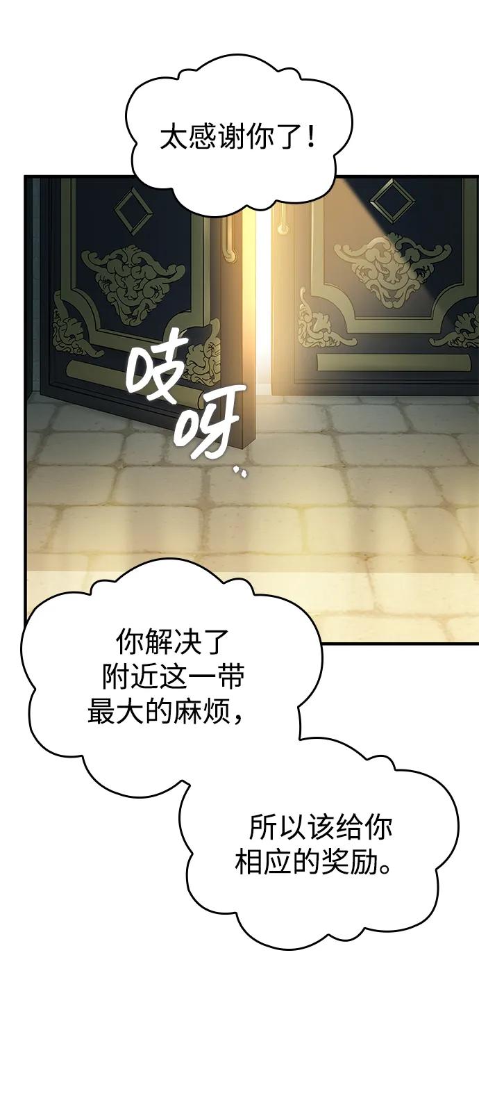 唯我可见的高塔攻略 第67话 第18页