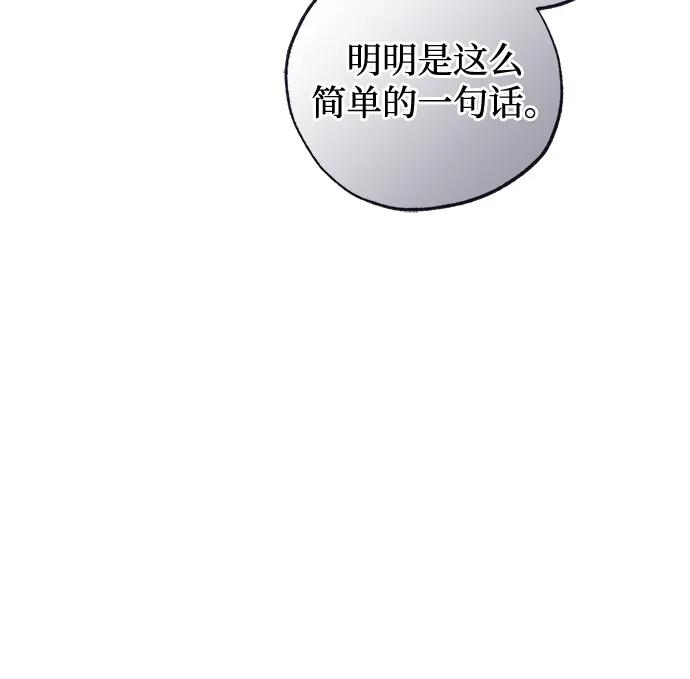 憎恨我的丈夫失忆了 第66话 第24页