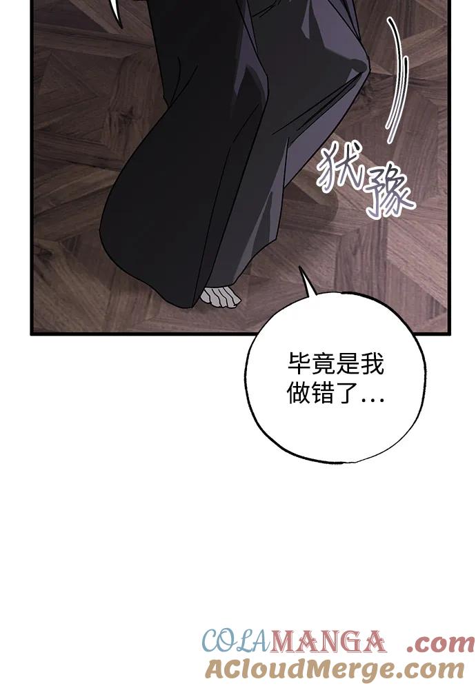 憎恨我的丈夫失忆了 第66话 第16页