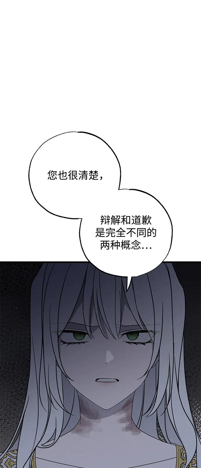 憎恨我的丈夫失忆了 第66话 第11页