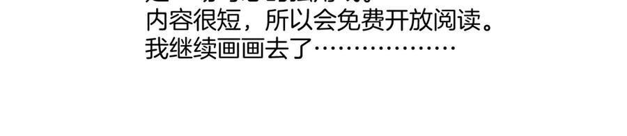 《错撩》第54话 诱哄 第130页