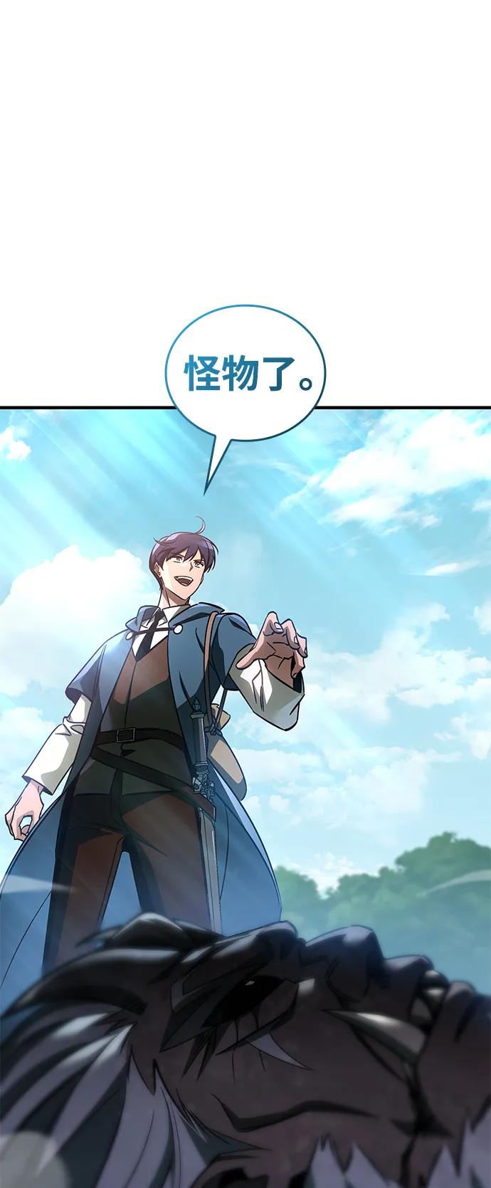 唯我可见的高塔攻略 第67话 第10页