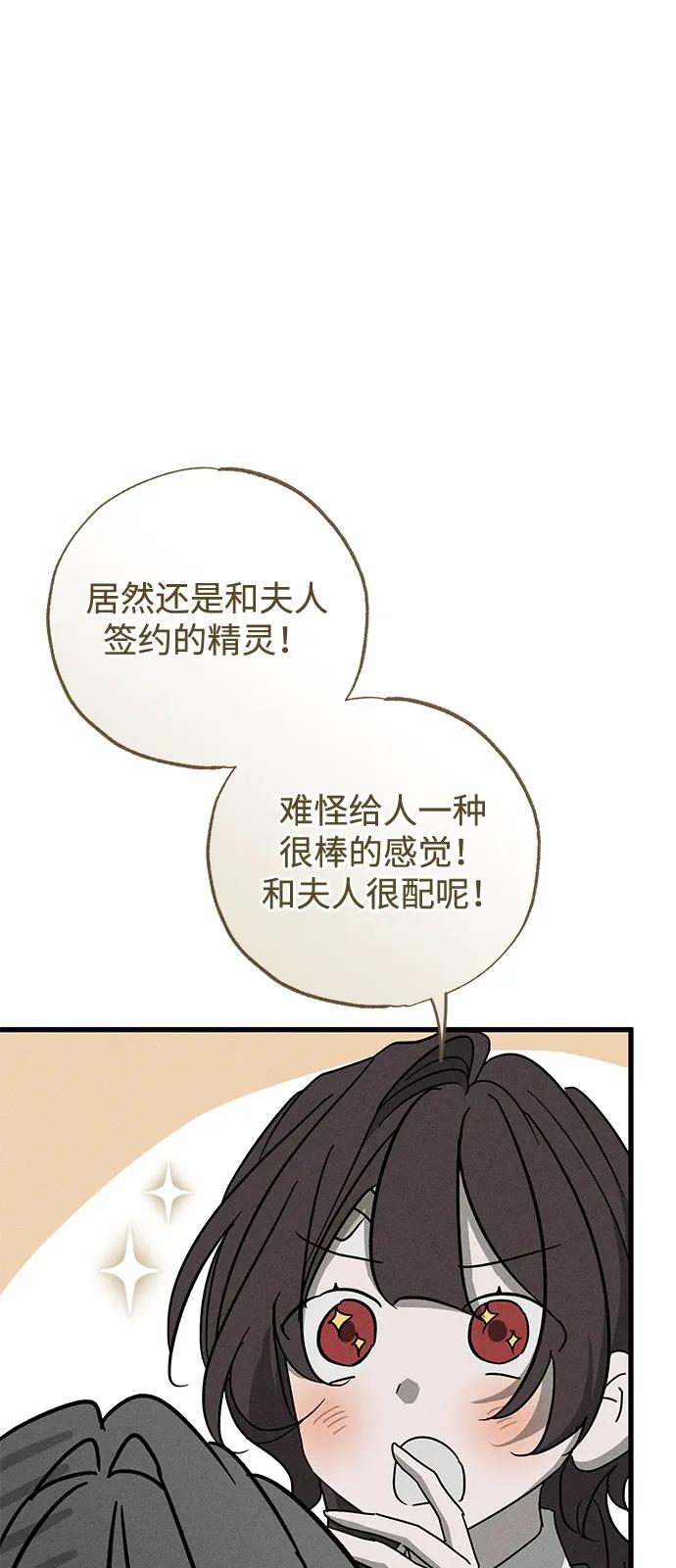 憎恨我的丈夫失忆了 第67话 第24页