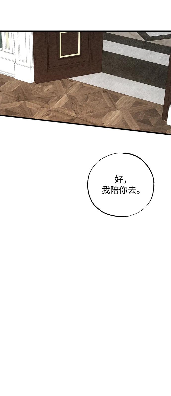 憎恨我的丈夫失忆了 第67话 第57页