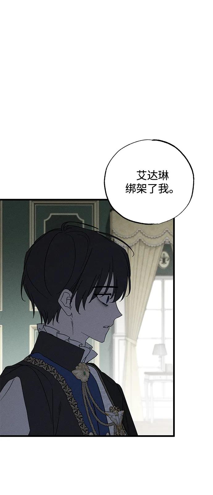憎恨我的丈夫失忆了 第67话 第38页