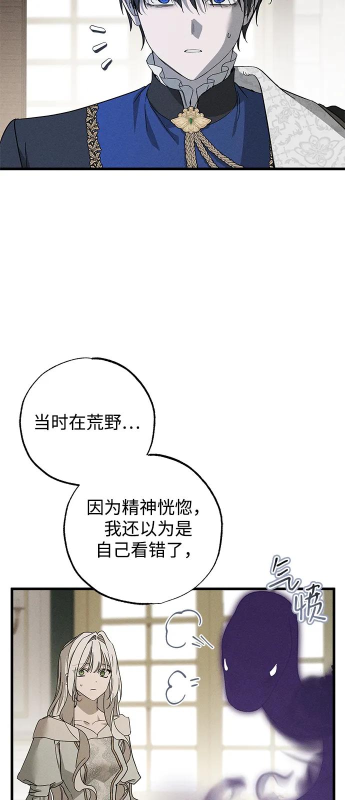 憎恨我的丈夫失忆了 第67话 第35页