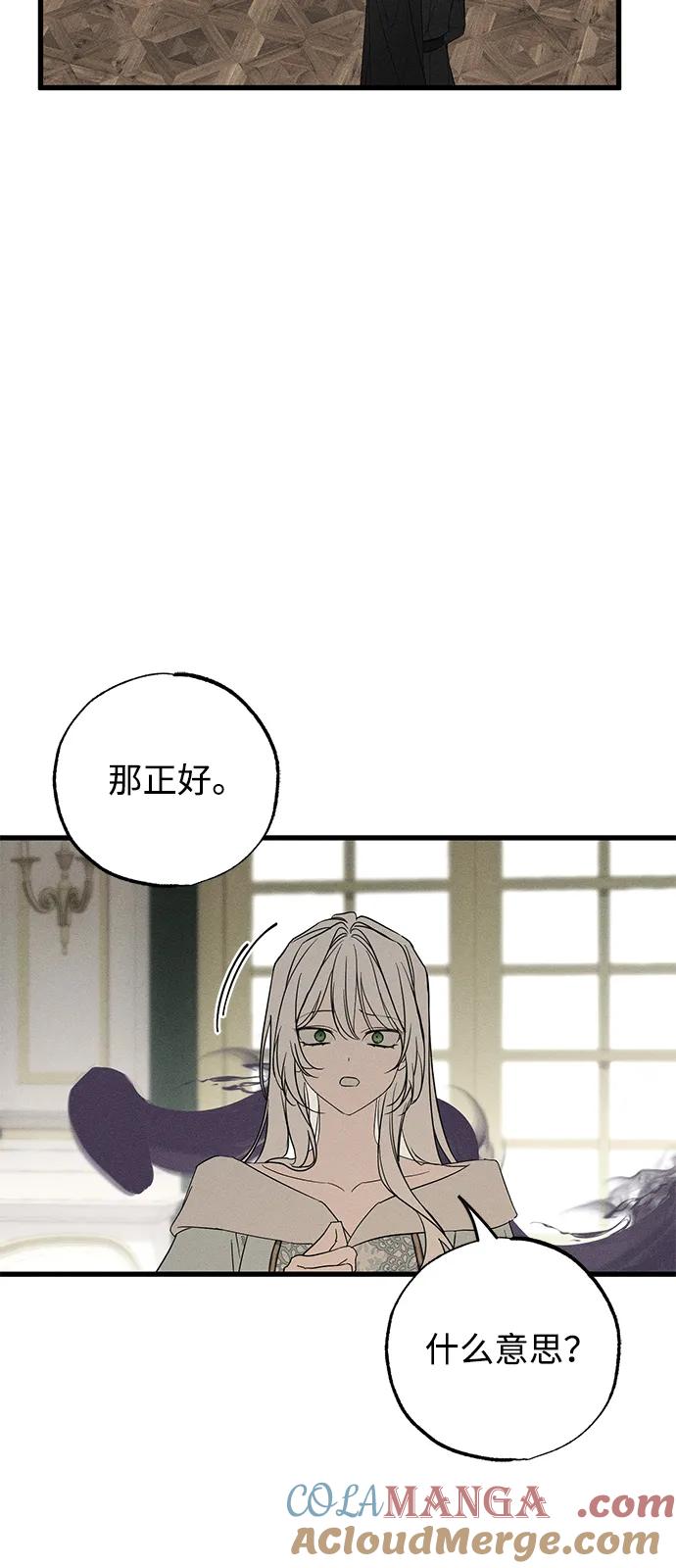 憎恨我的丈夫失忆了 第67话 第46页