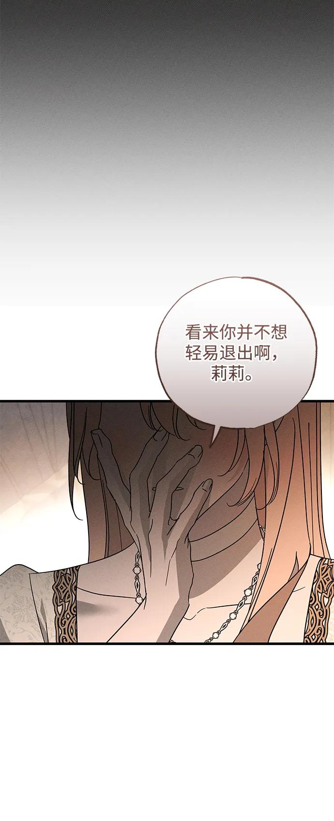 憎恨我的丈夫失忆了 第67话 第66页