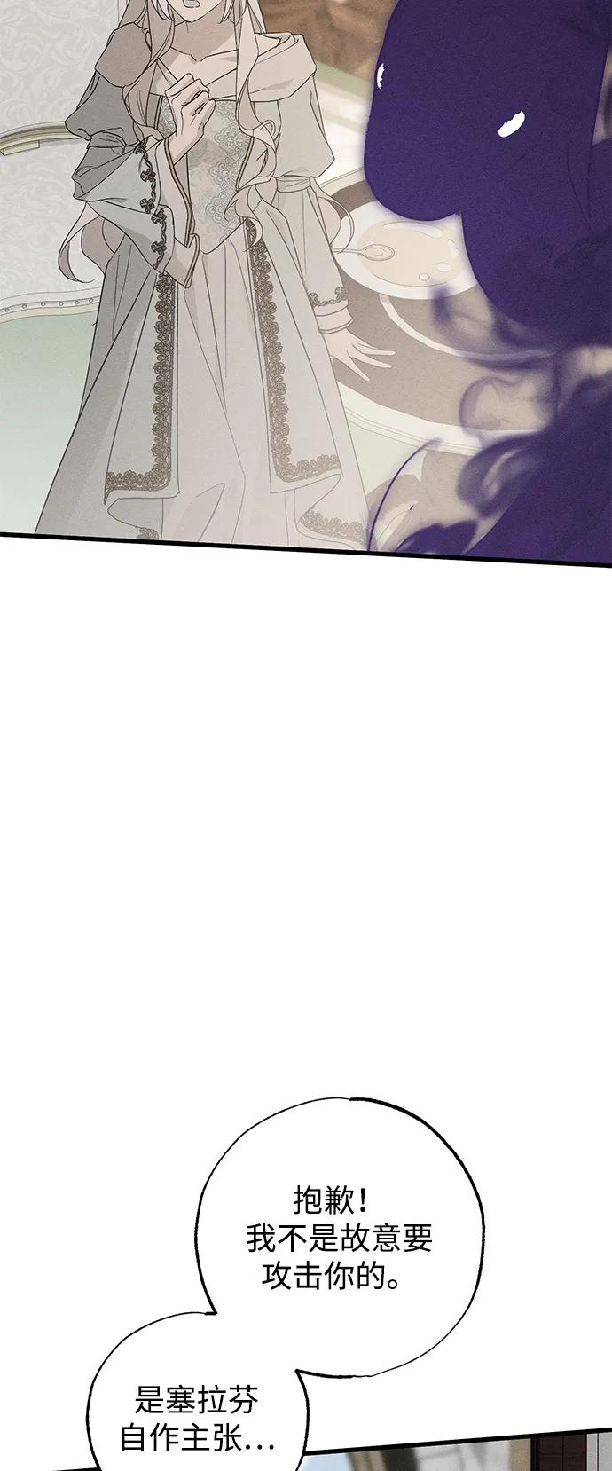 憎恨我的丈夫失忆了 第67话 第33页