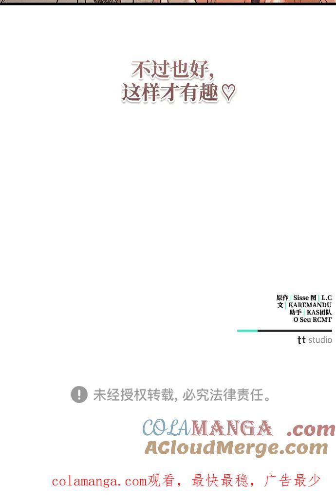 憎恨我的丈夫失忆了 第67话 第70页