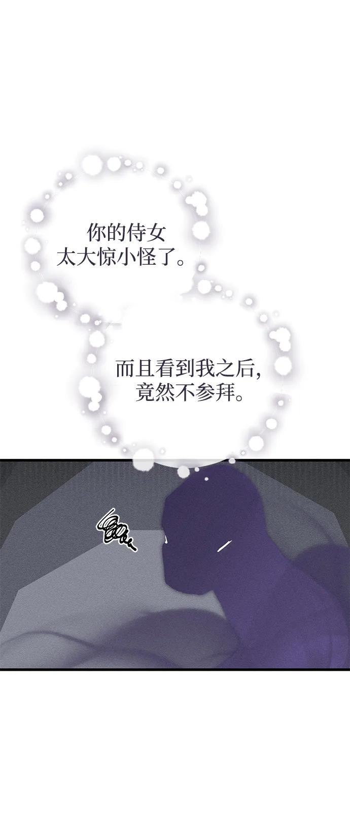 憎恨我的丈夫失忆了 第67话 第20页