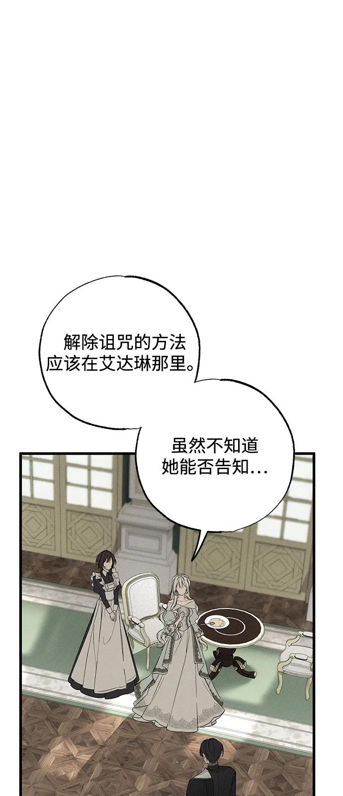 憎恨我的丈夫失忆了 第67话 第45页