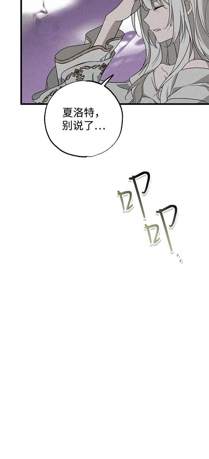 憎恨我的丈夫失忆了 第67话 第26页