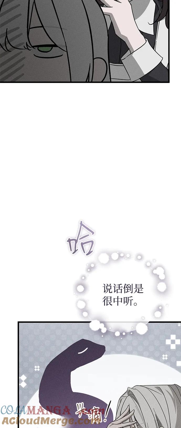 憎恨我的丈夫失忆了 第67话 第25页