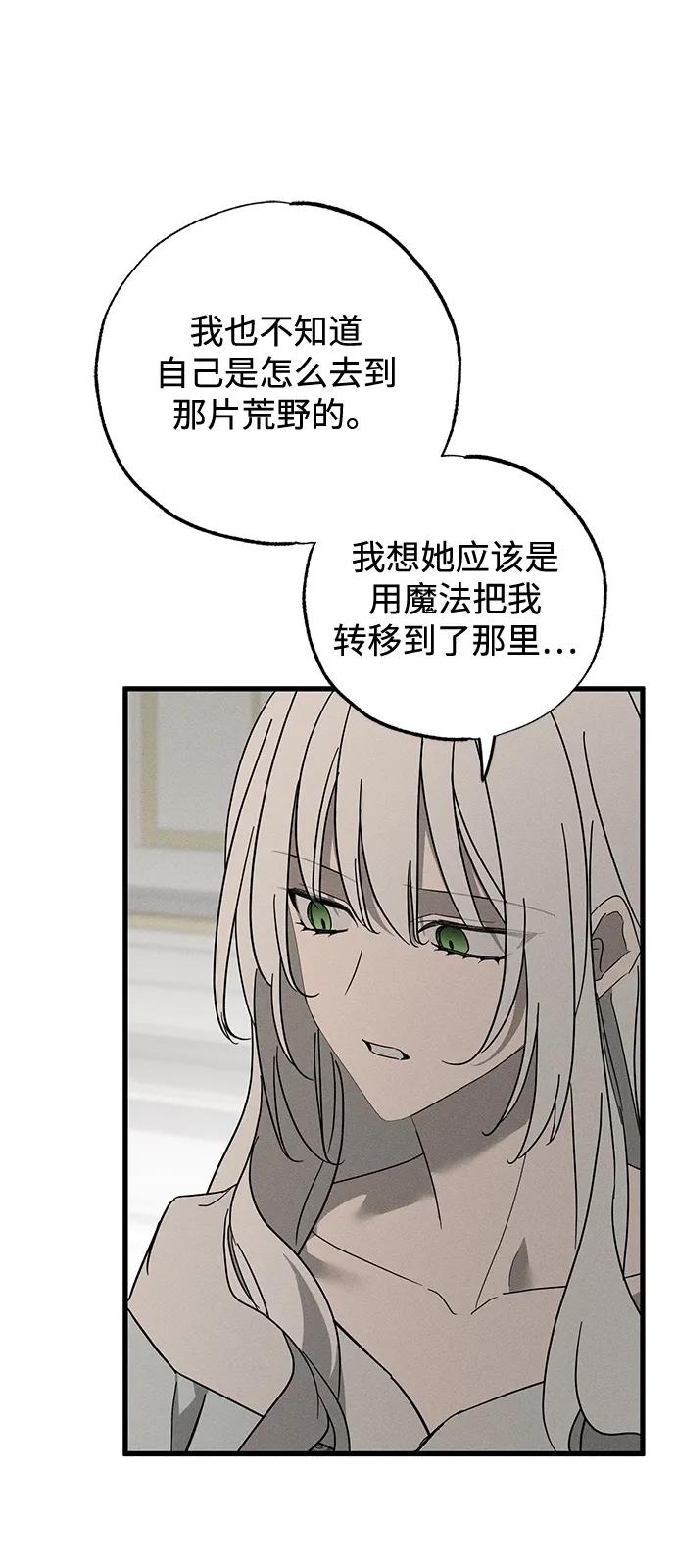 憎恨我的丈夫失忆了 第67话 第39页