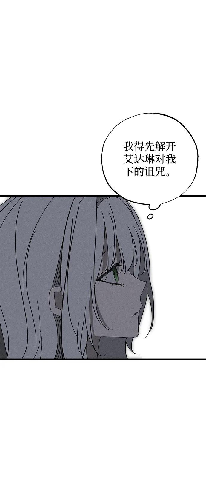 憎恨我的丈夫失忆了 第67话 第15页