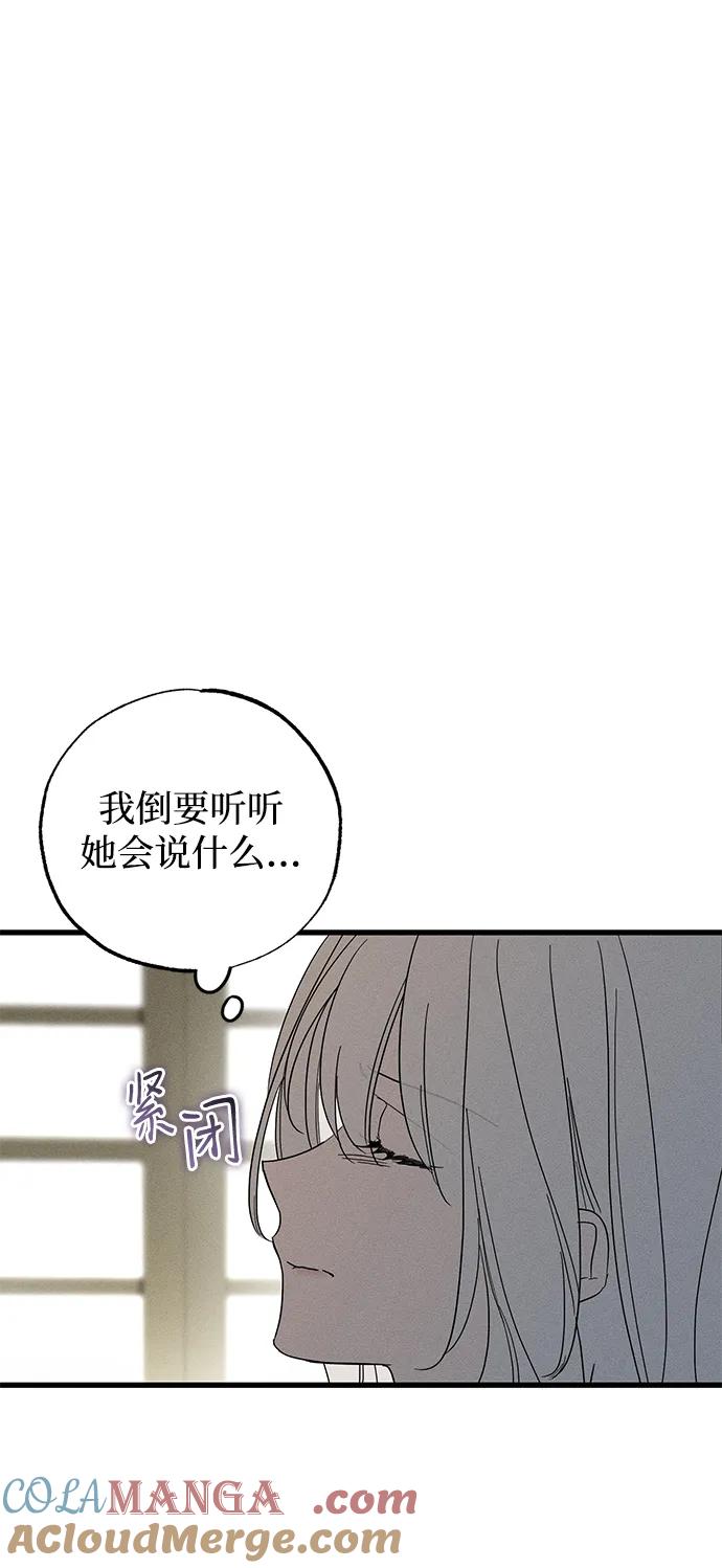 憎恨我的丈夫失忆了 第67话 第55页