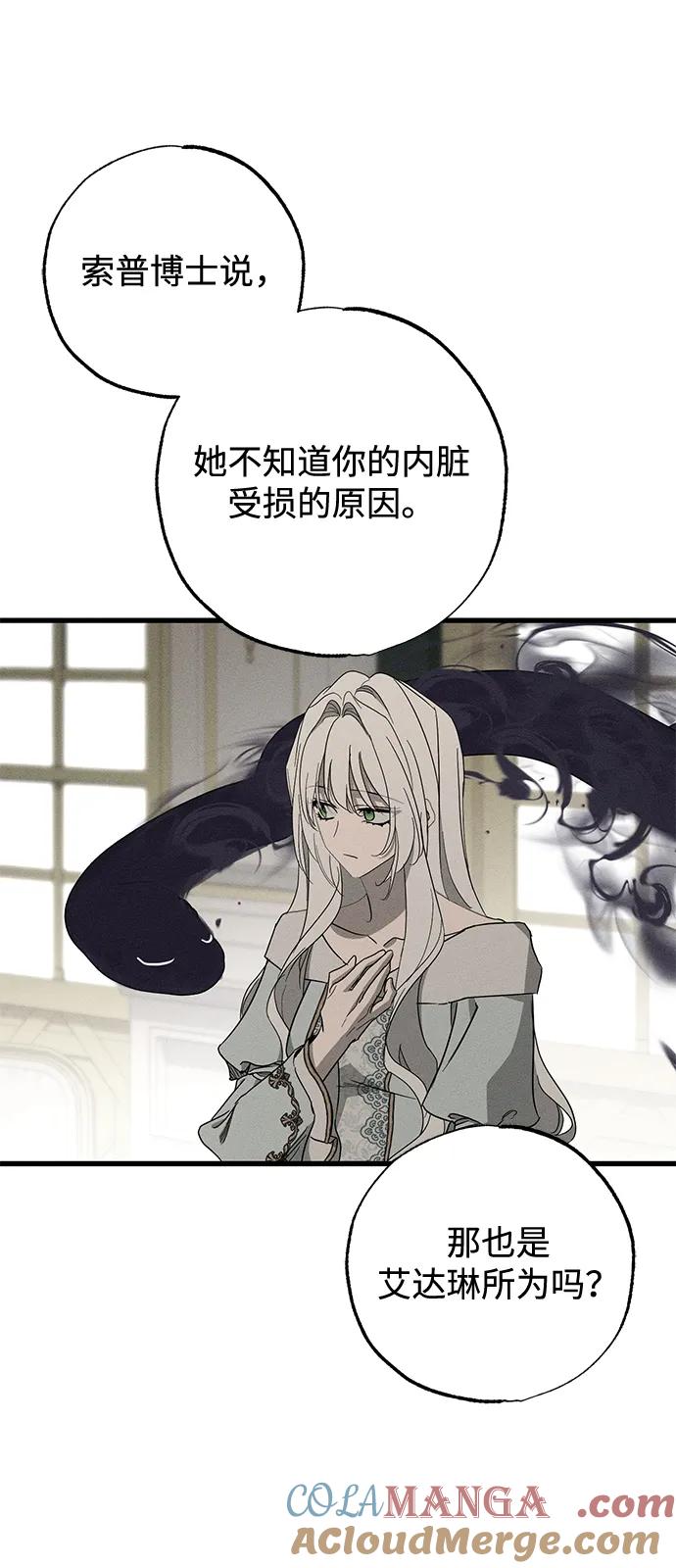 憎恨我的丈夫失忆了 第67话 第43页