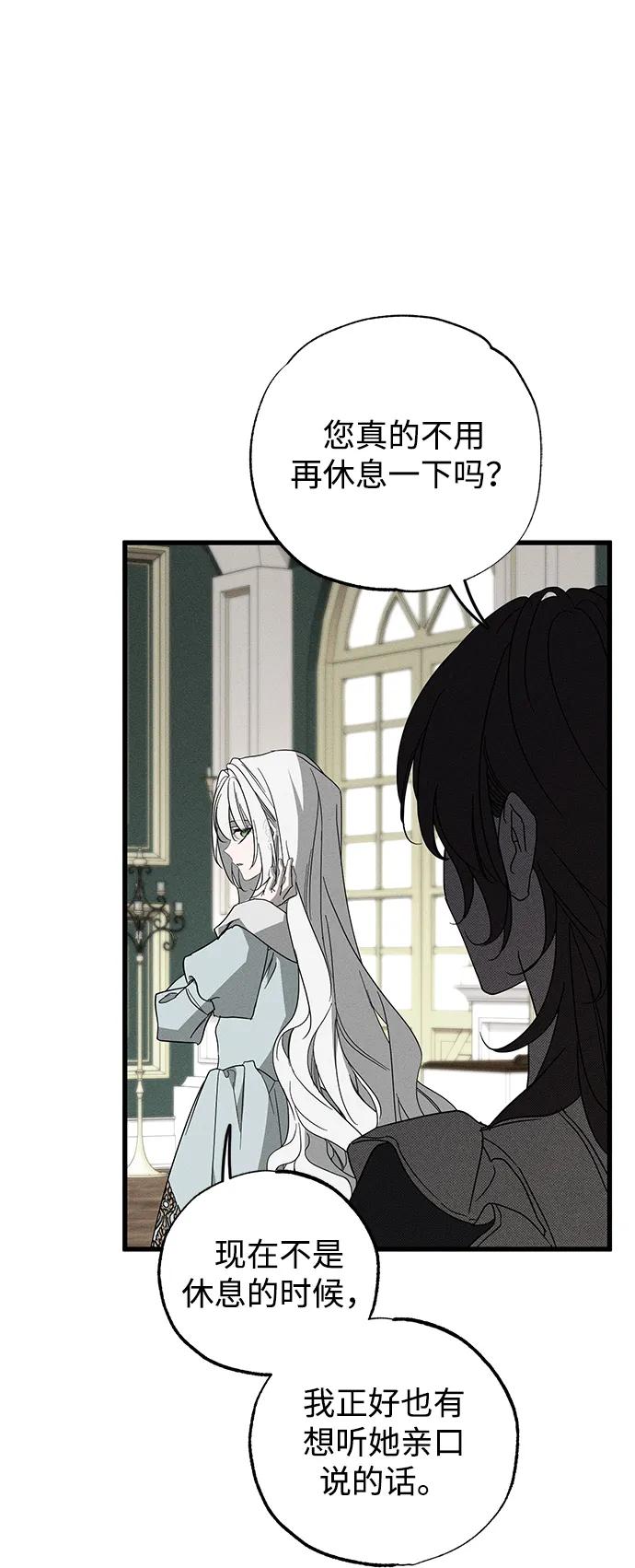 憎恨我的丈夫失忆了 第67话 第54页