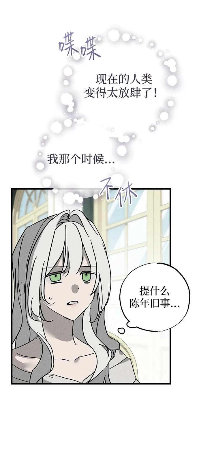 憎恨我的丈夫失忆了 第67话 第21页