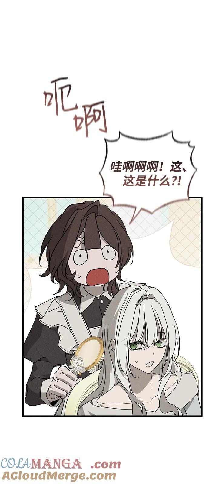 憎恨我的丈夫失忆了 第67话 第19页