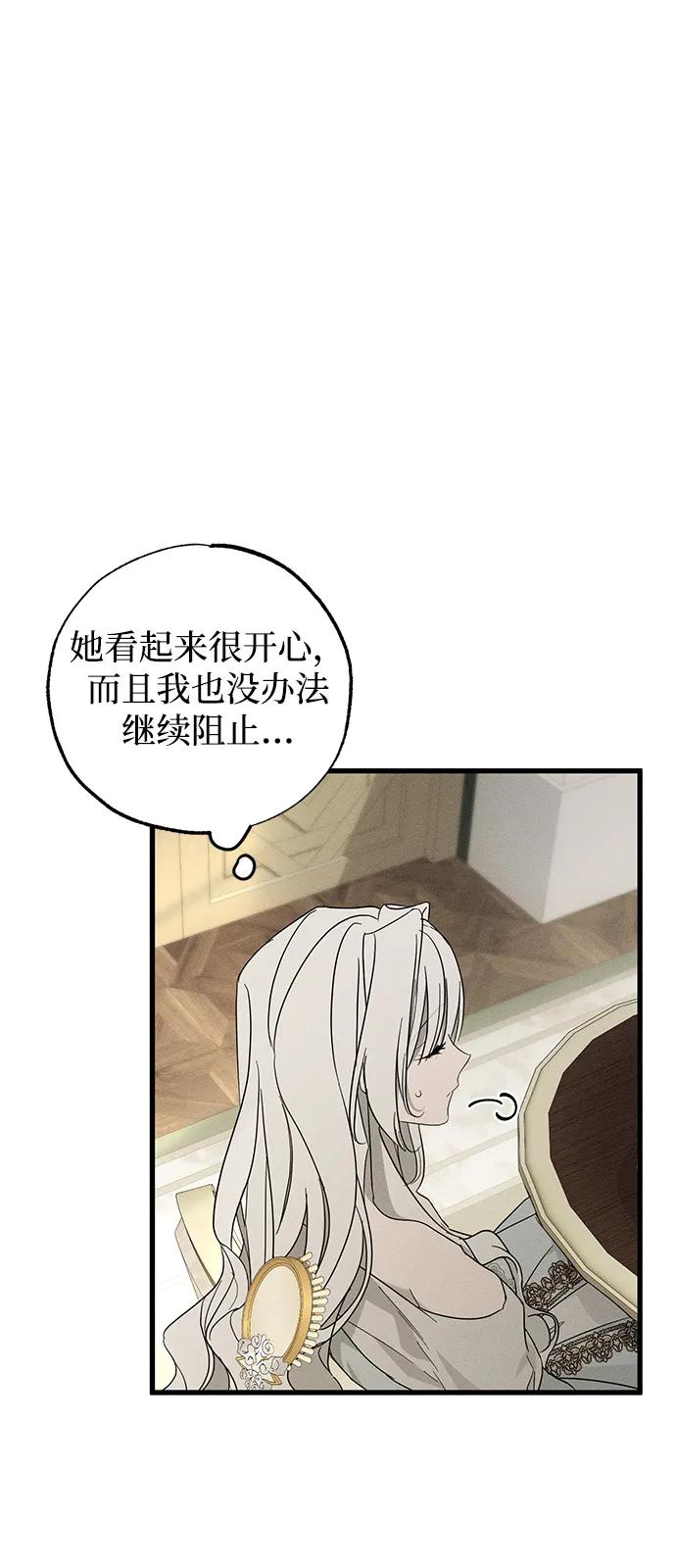 憎恨我的丈夫失忆了 第67话 第14页
