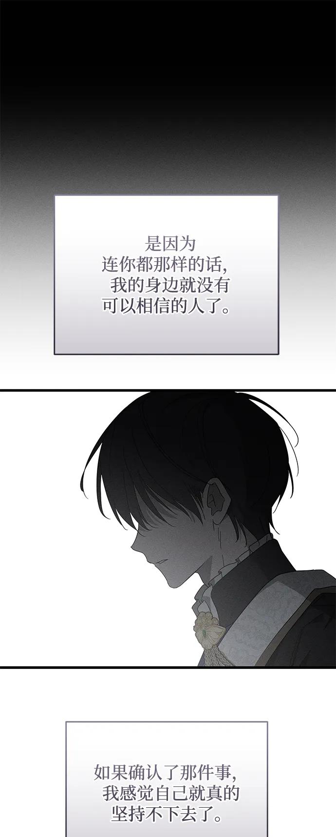 憎恨我的丈夫失忆了 第68话 第47页