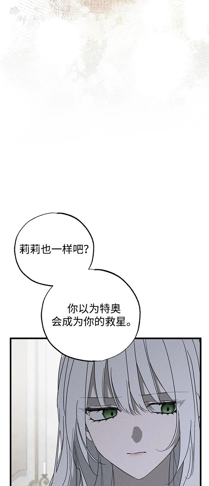憎恨我的丈夫失忆了 第68话 第29页