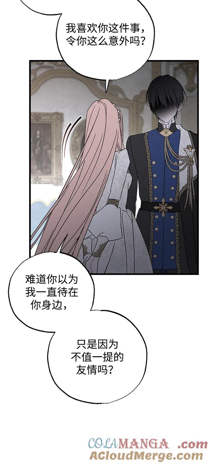 憎恨我的丈夫失忆了 第68话 第19页