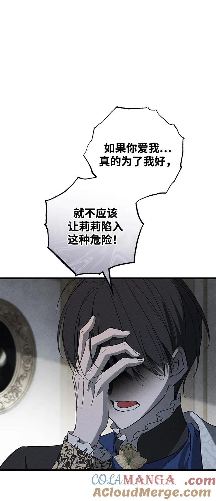 憎恨我的丈夫失忆了 第68话 第22页