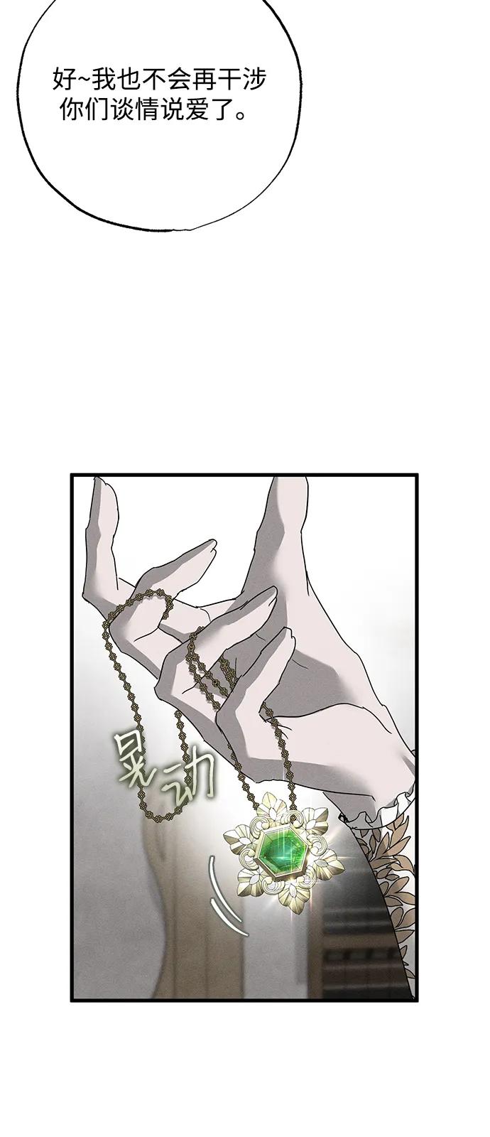 憎恨我的丈夫失忆了 第68话 第66页