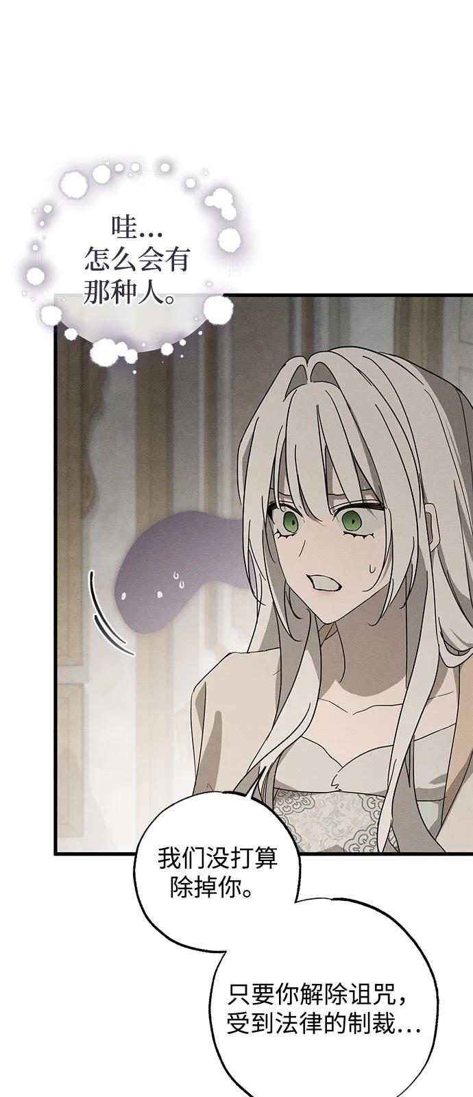 憎恨我的丈夫失忆了 第68话 第63页