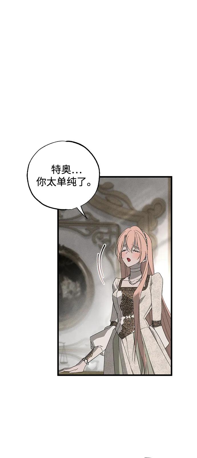 憎恨我的丈夫失忆了 第68话 第24页