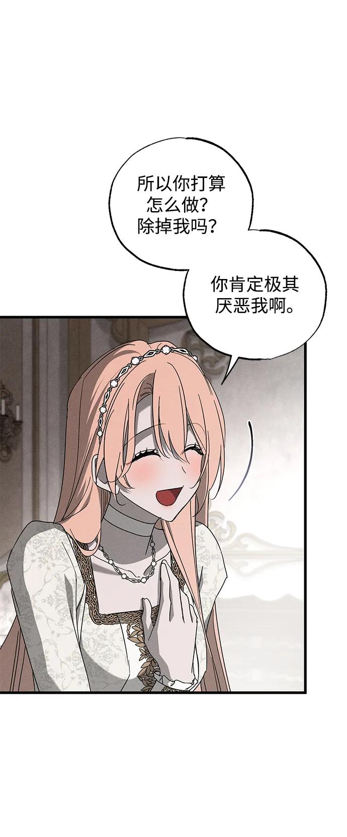 憎恨我的丈夫失忆了 第68话 第62页